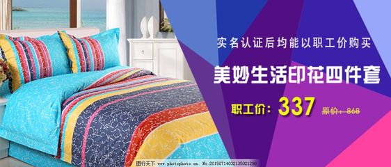 家紡海報宣傳圖片