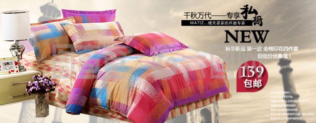 家紡海報(bào)素材